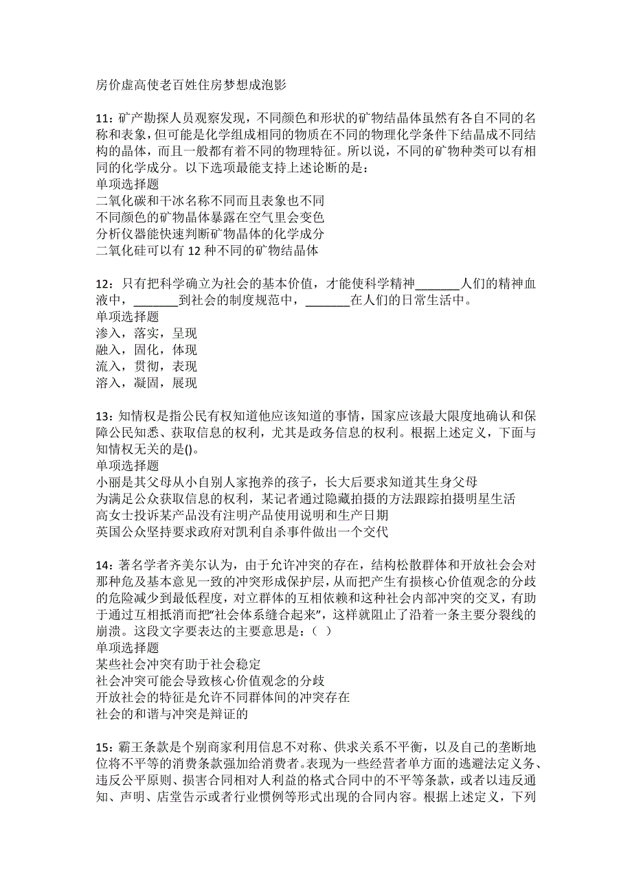 思明事业编招聘2022年考试模拟试题及答案解析10_第3页