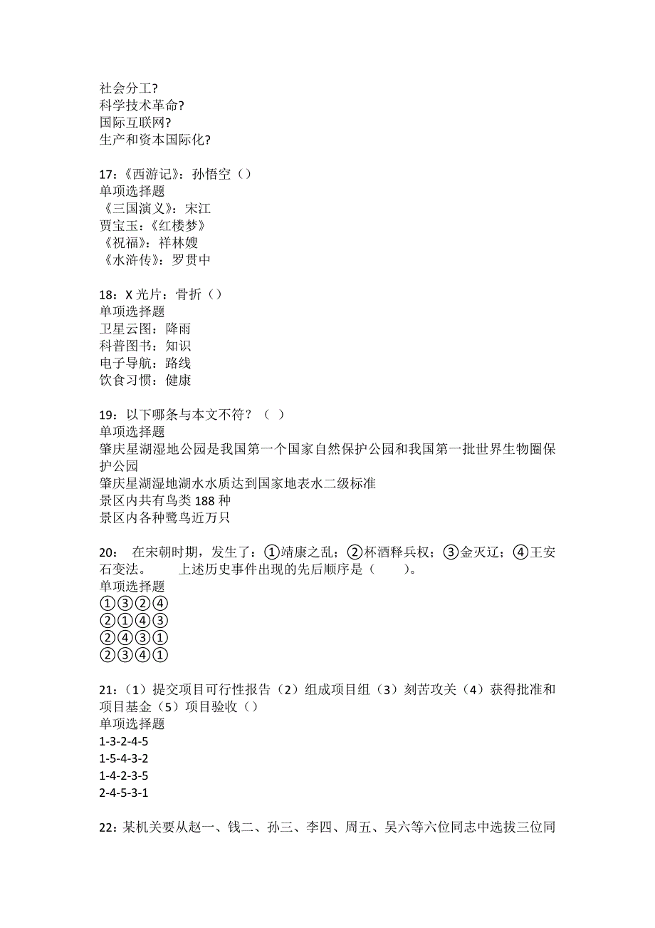 恩施2022年事业单位招聘考试模拟试题及答案解析48_第4页