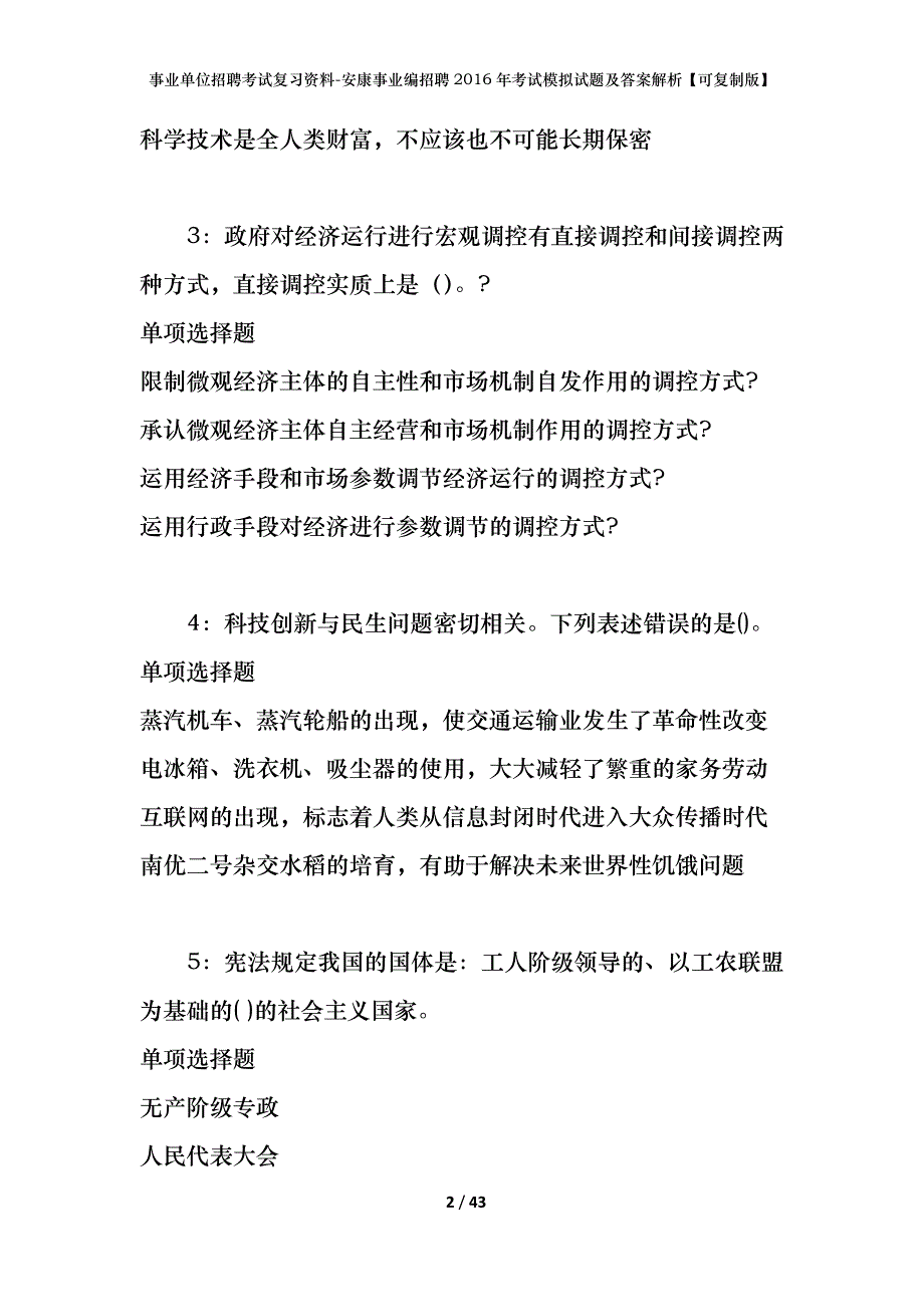 事业单位招聘考试复习资料-安康事业编招聘2016年考试模拟试题及答案解析【可复制版】_第2页