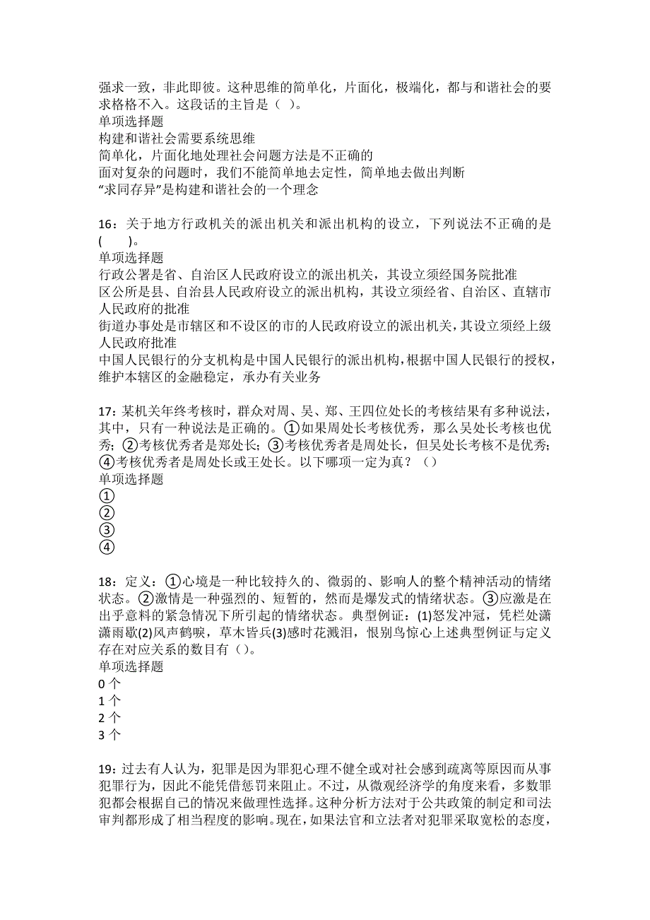 怀化2022年事业单位招聘考试模拟试题及答案解析32_第4页