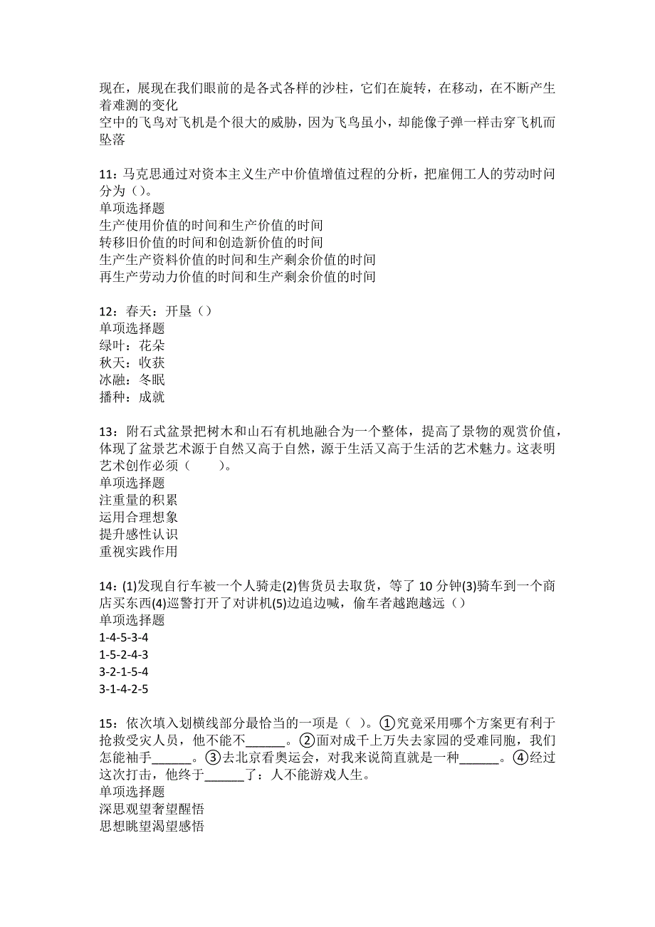 桓仁事业编招聘2022年考试模拟试题及答案解析34_第3页