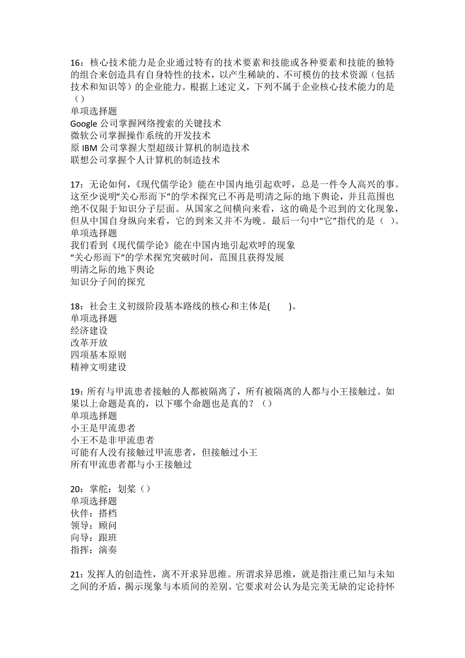 惠城2022年事业单位招聘考试模拟试题及答案解析9_第4页