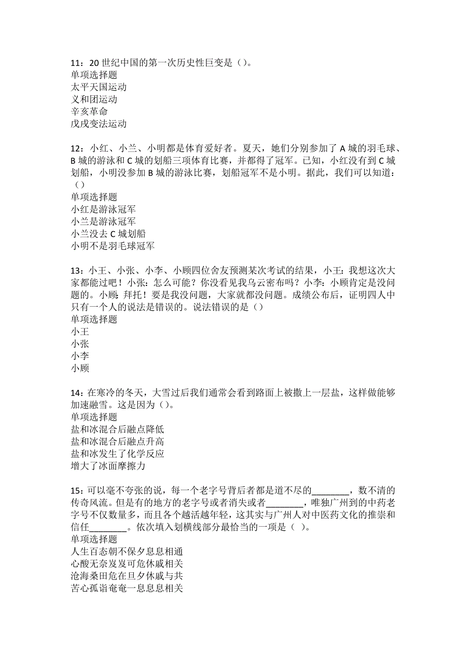 文山事业编招聘2022年考试模拟试题及答案解析2_第3页