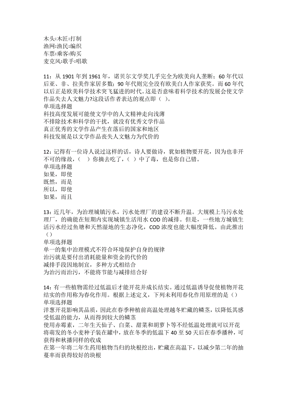 文昌2022年事业编招聘考试模拟试题及答案解析4_第3页