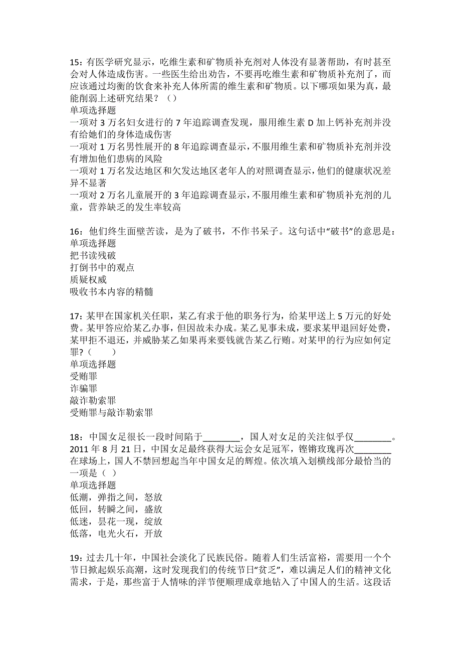 文昌2022年事业编招聘考试模拟试题及答案解析4_第4页