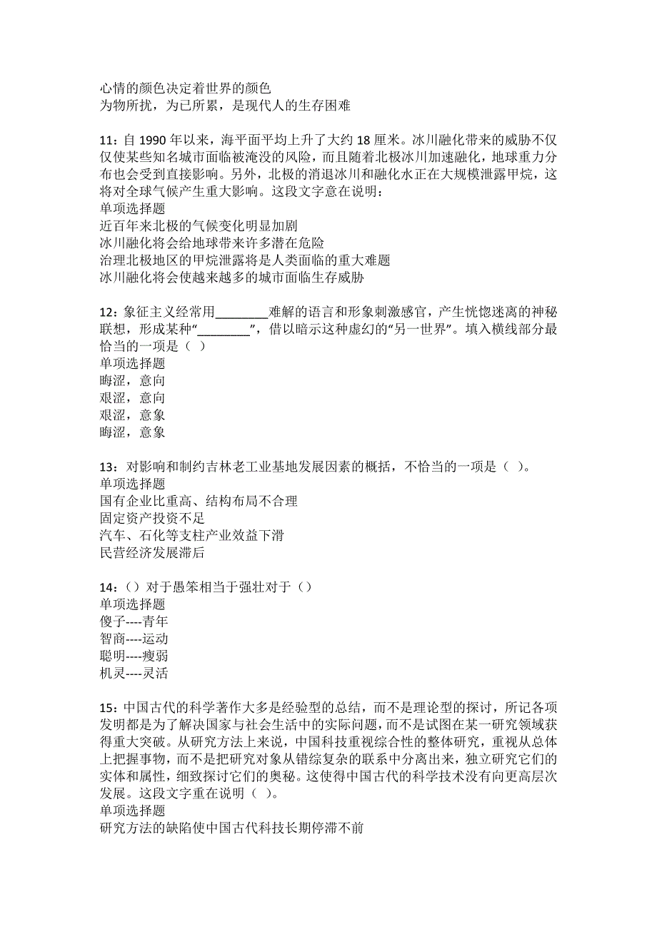 惠来2022年事业编招聘考试模拟试题及答案解析28_第3页