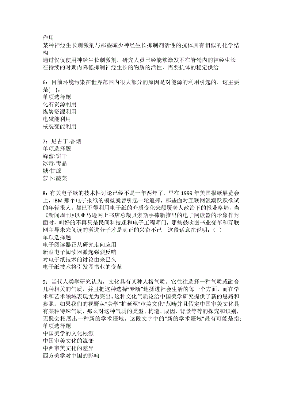 旅顺口事业单位招聘2022年考试模拟试题及答案解析25_第2页