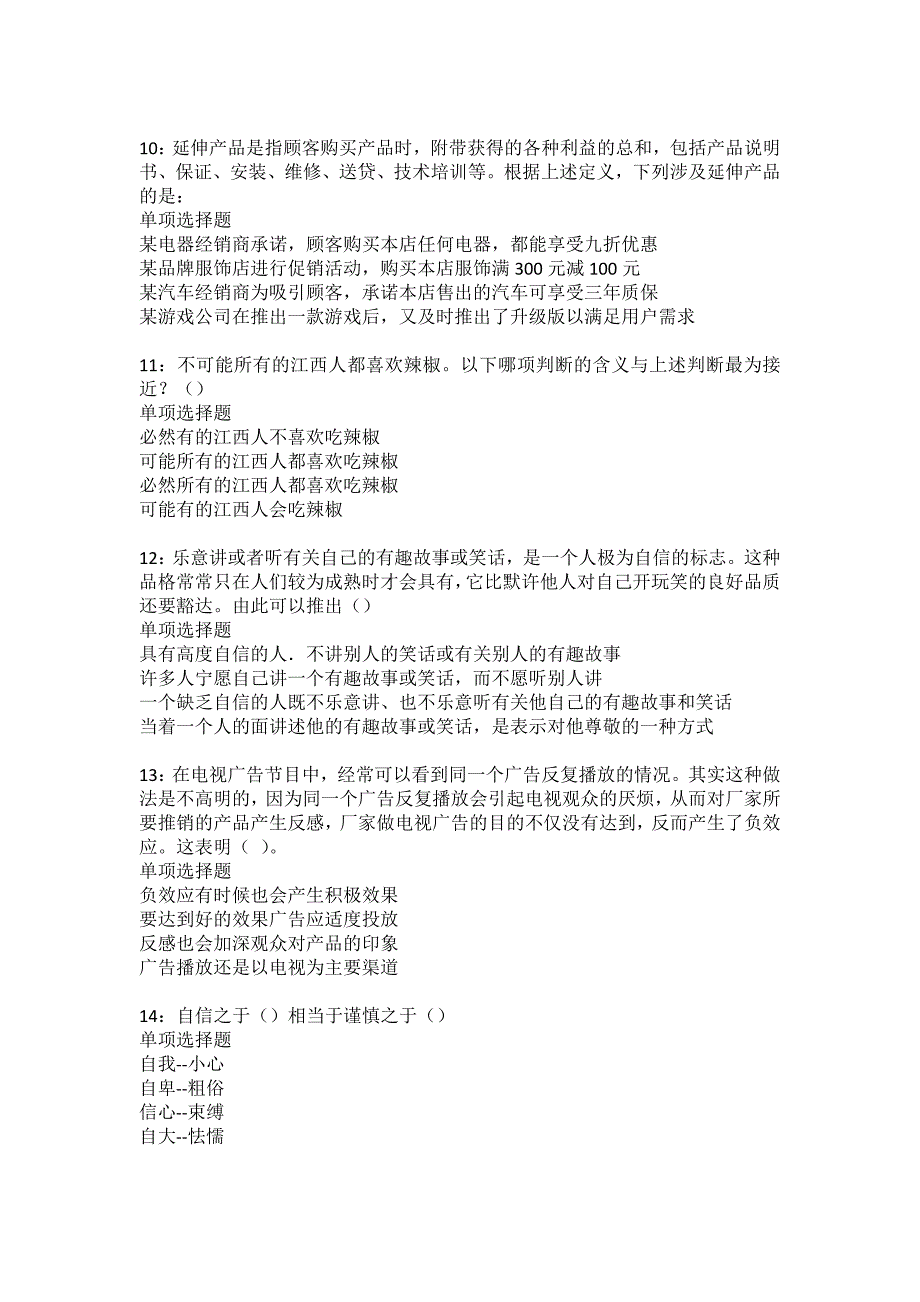 旅顺口事业单位招聘2022年考试模拟试题及答案解析25_第3页