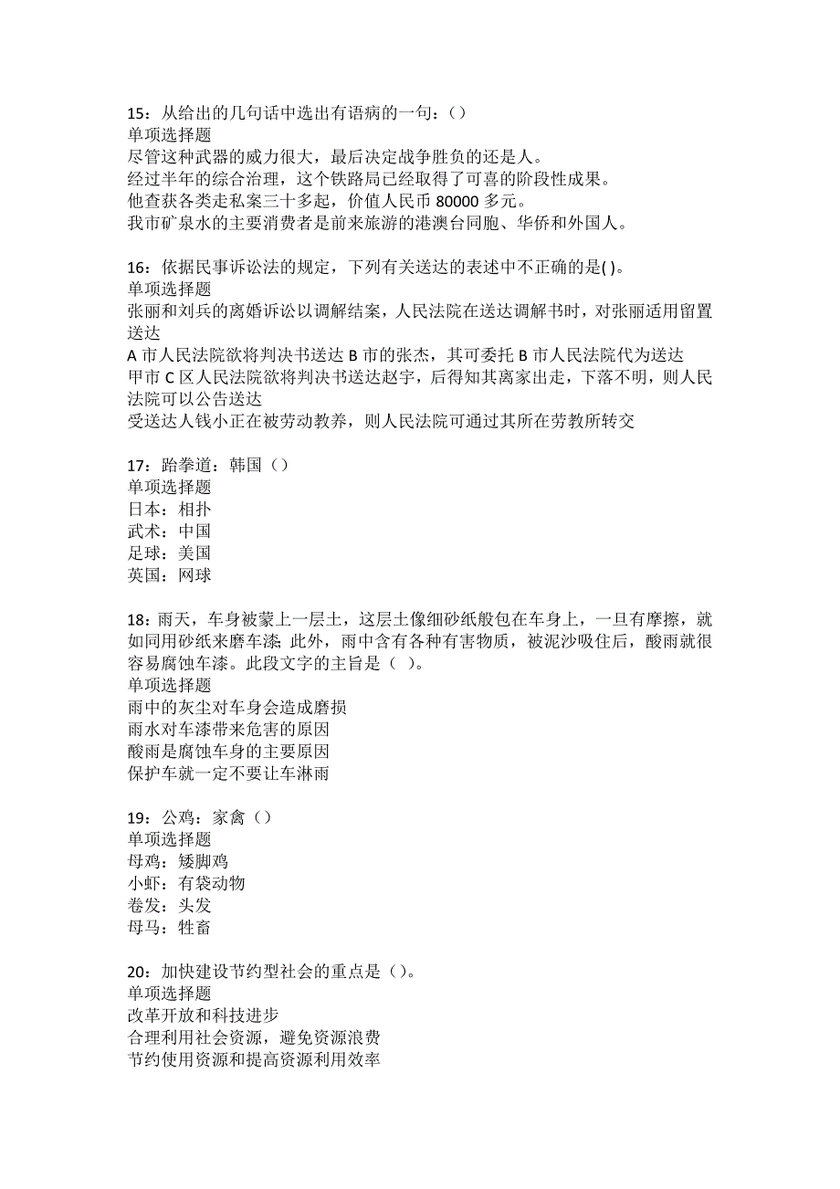 旅顺口事业单位招聘2022年考试模拟试题及答案解析25_第4页