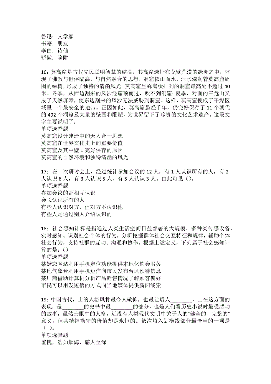 新乡事业单位招聘2022年考试模拟试题及答案解析64_第4页