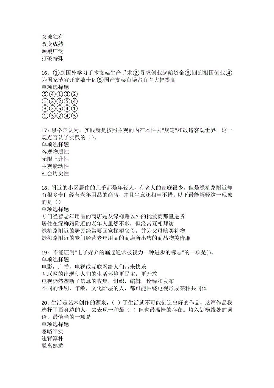 恒山2022年事业单位招聘考试模拟试题及答案解析4_第4页