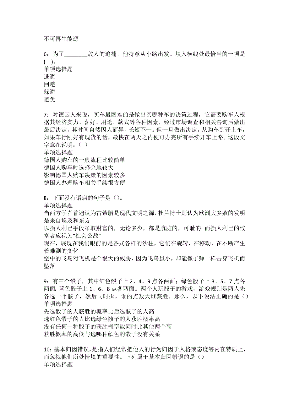 柳南事业单位招聘2022年考试模拟试题及答案解析5_第2页