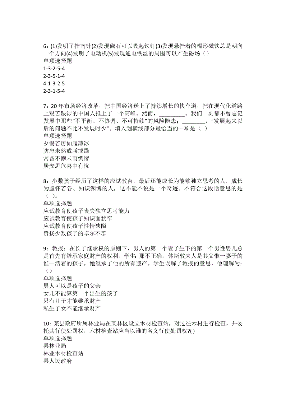 杭州2022年事业单位招聘考试模拟试题及答案解析11_第2页