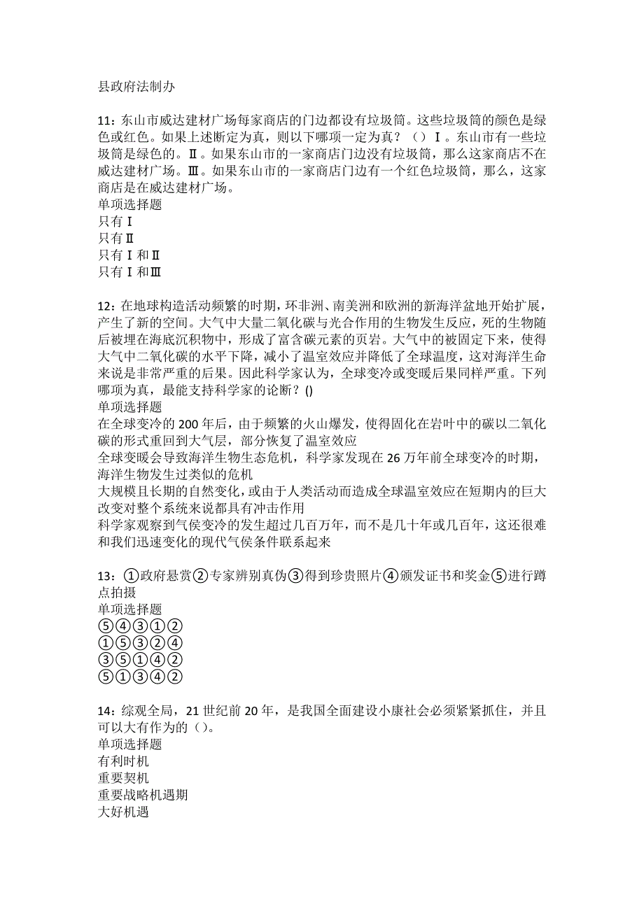 杭州2022年事业单位招聘考试模拟试题及答案解析11_第3页