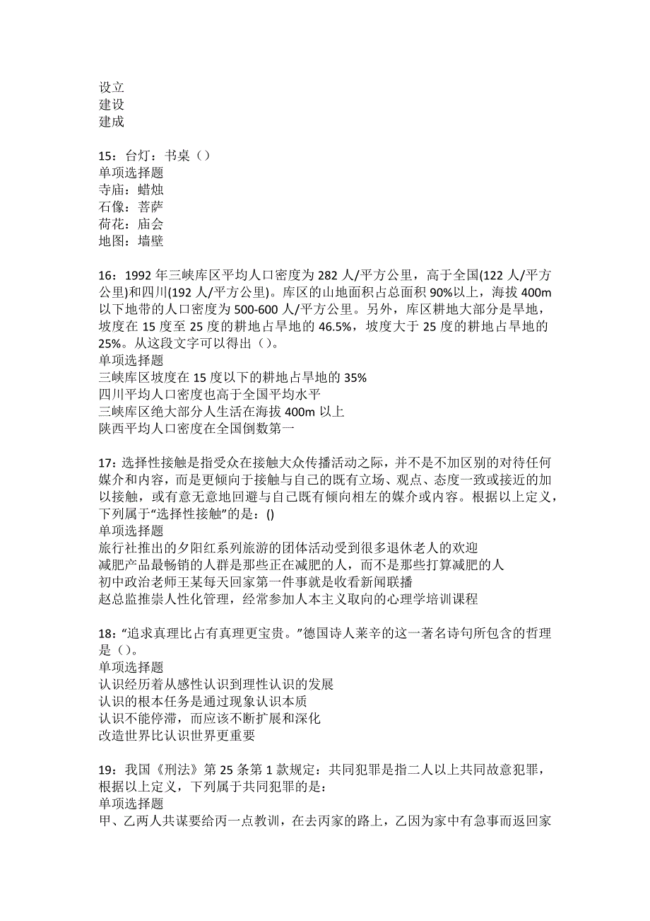 揭东2022年事业编招聘考试模拟试题及答案解析7_第4页