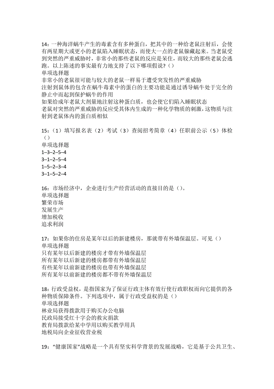 扶绥2022年事业编招聘考试模拟试题及答案解析35_第4页