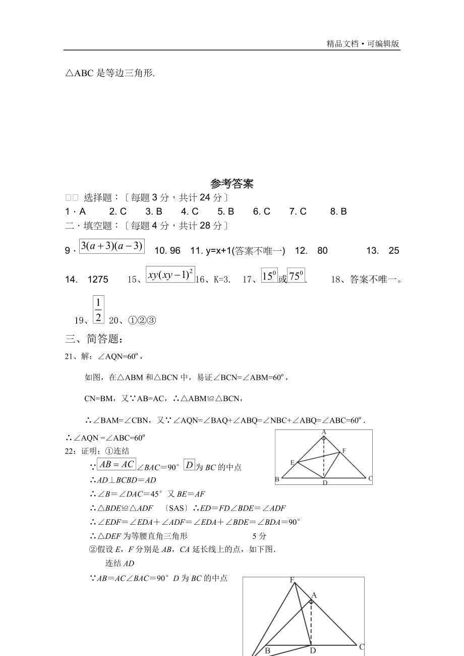 初二(上)数学竞赛参照_第5页