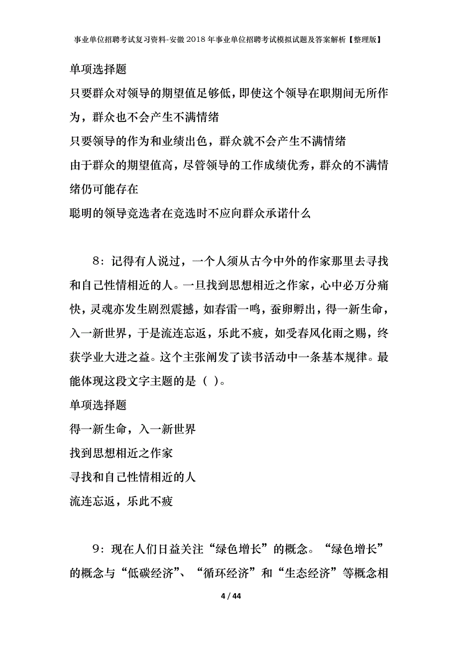 事业单位招聘考试复习资料-安徽2018年事业单位招聘考试模拟试题及答案解析【整理版】_第4页