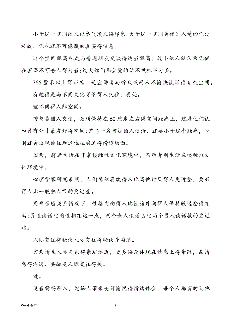 人际交往得最佳距离是多少_第2页