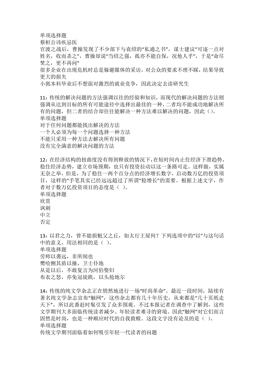 扶余事业单位招聘2022年考试模拟试题及答案解析29_第3页