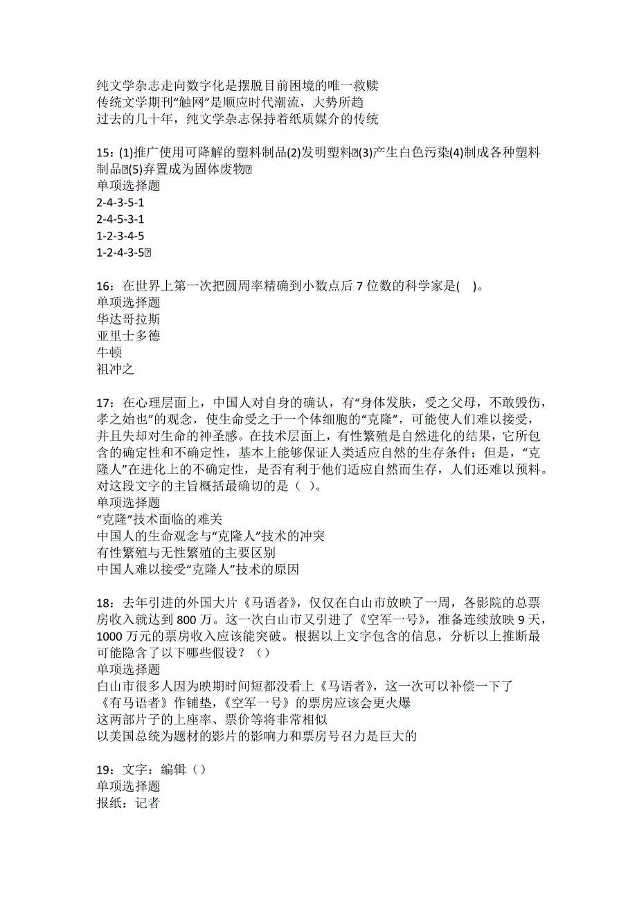 扶余事业单位招聘2022年考试模拟试题及答案解析29_第4页