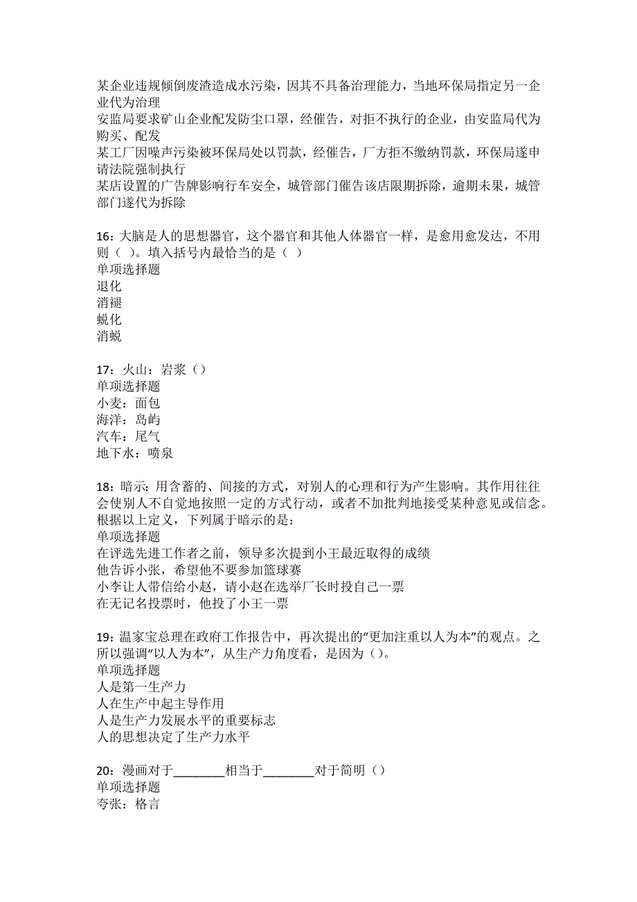 新乐2022年事业单位招聘考试模拟试题及答案解析16_第4页