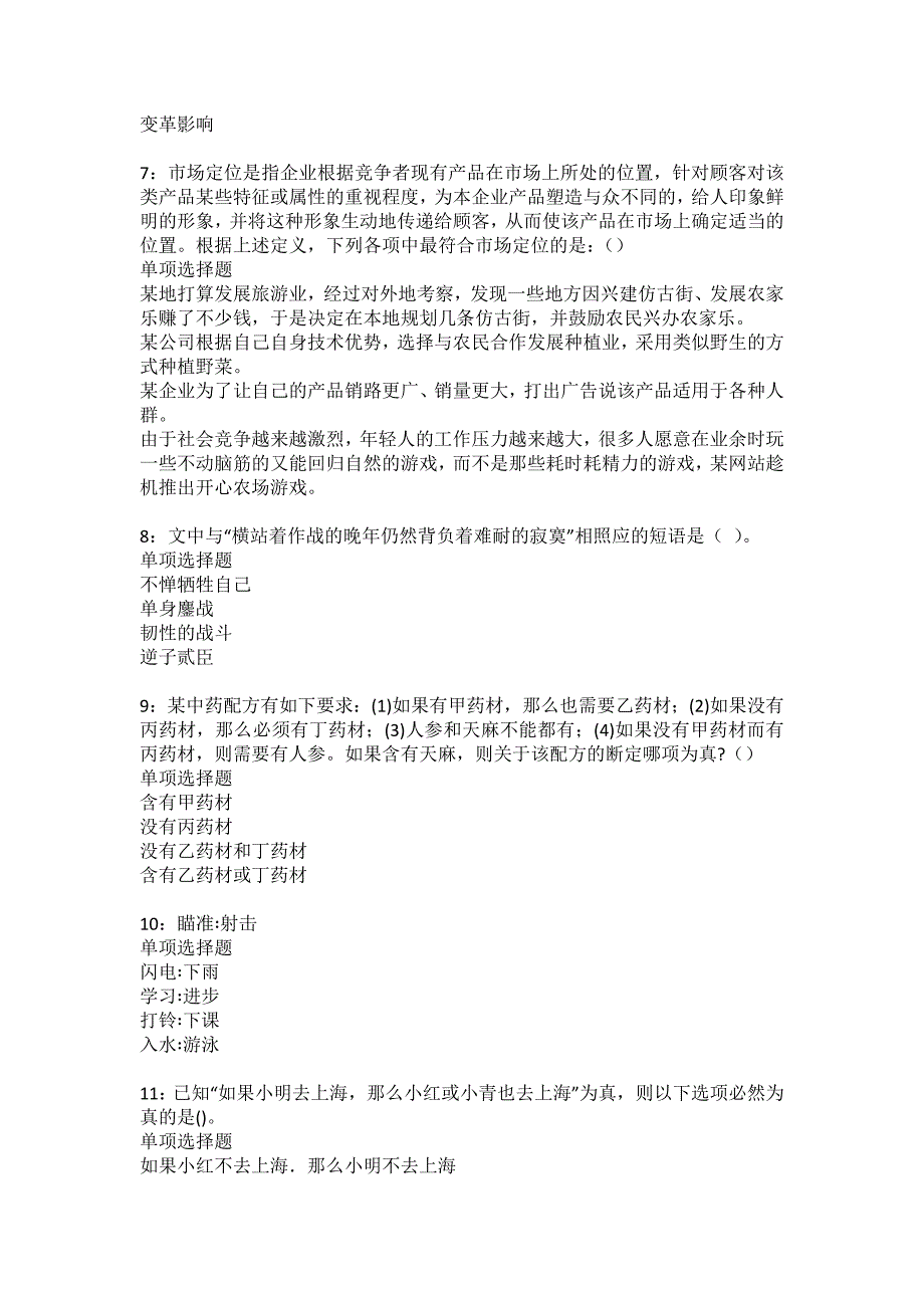 昂昂溪事业单位招聘2022年考试模拟试题及答案解析9_第2页