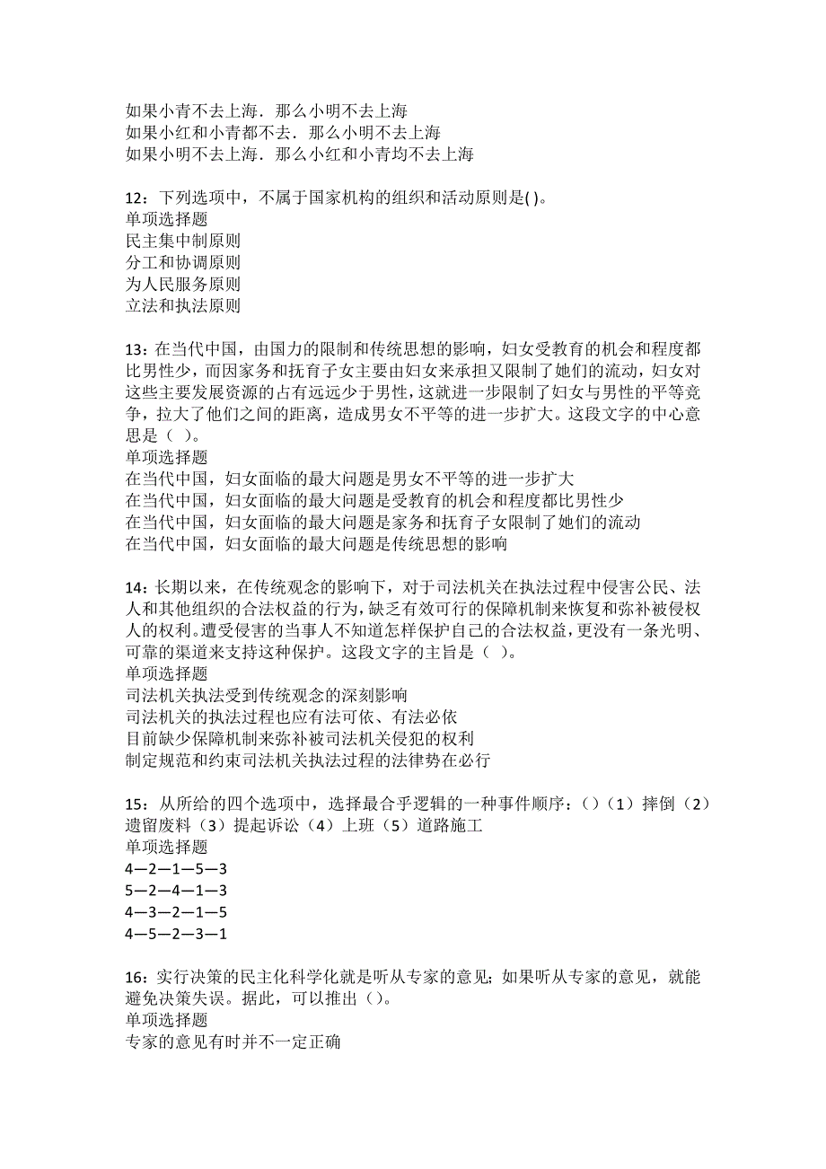 昂昂溪事业单位招聘2022年考试模拟试题及答案解析9_第3页