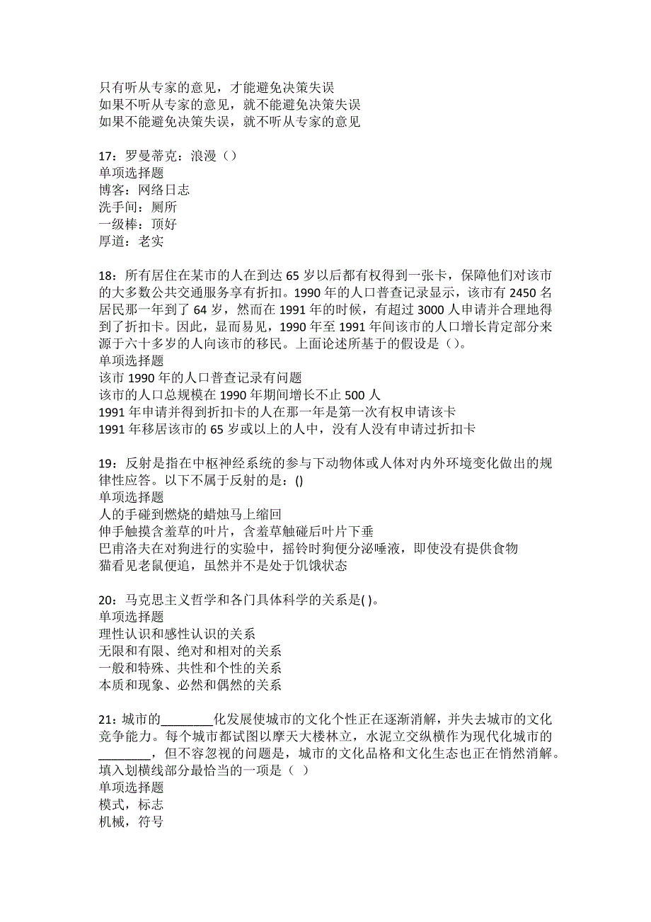 昂昂溪事业单位招聘2022年考试模拟试题及答案解析9_第4页