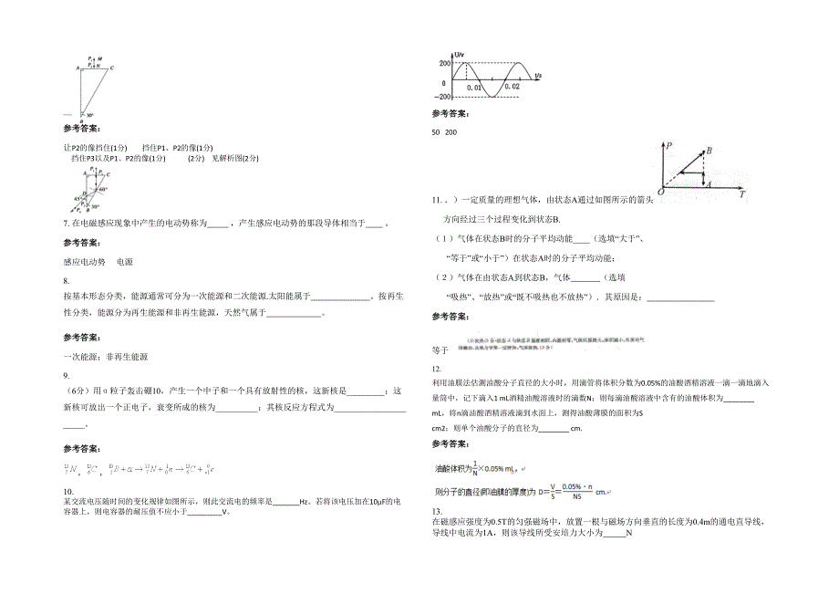 2021年广东省梅州市梅兴中学高二物理模拟试题含解析_第2页