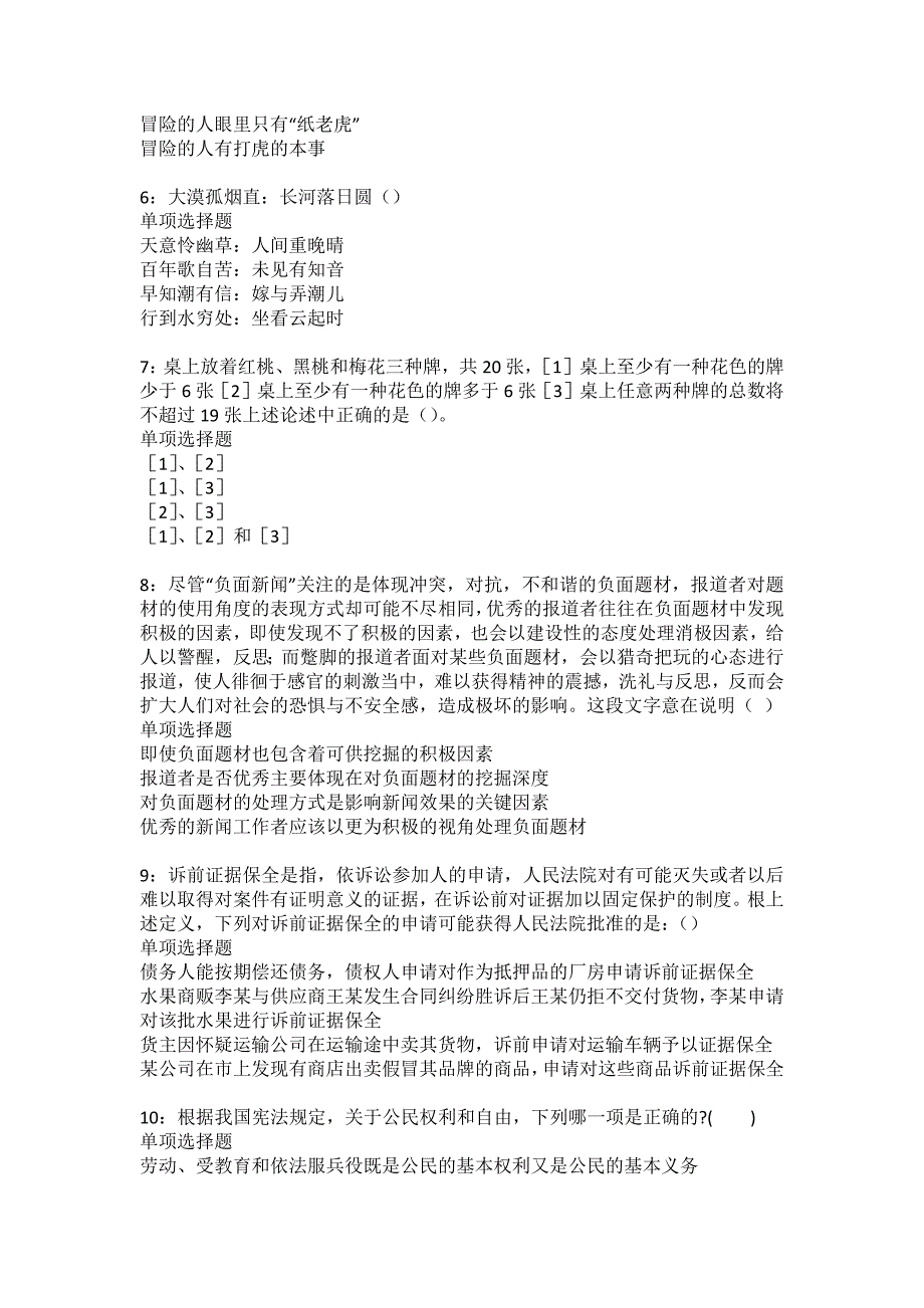 景泰事业编招聘2022年考试模拟试题及答案解析30_第2页