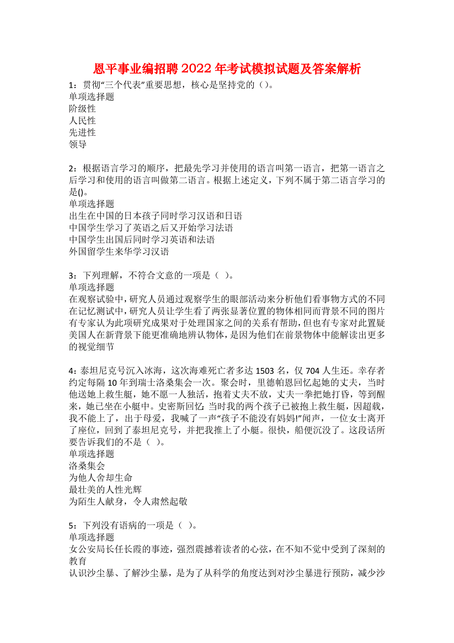 恩平事业编招聘2022年考试模拟试题及答案解析18_第1页