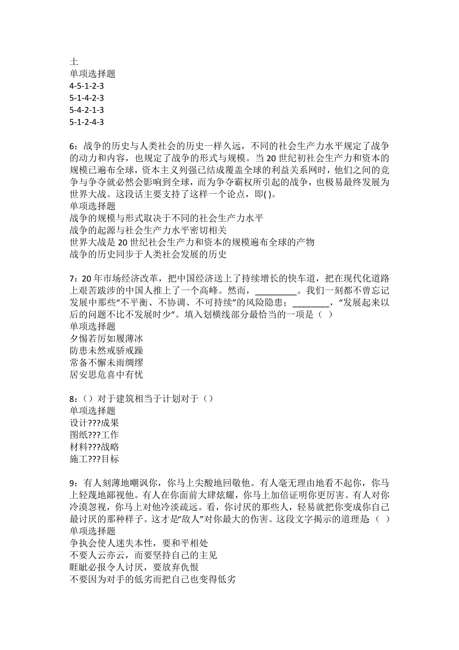 新野2022年事业编招聘考试模拟试题及答案解析8_第2页