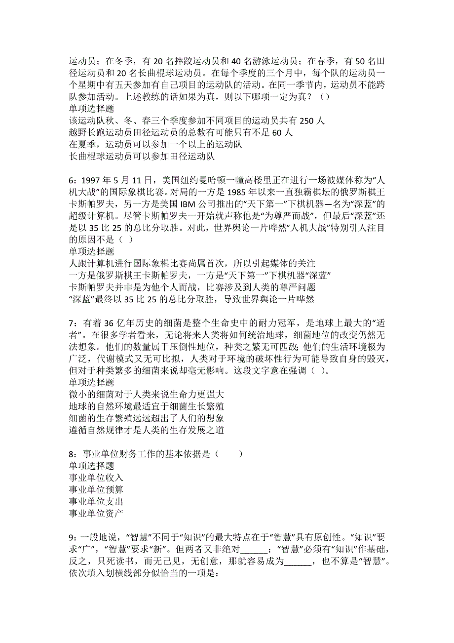 故城事业单位招聘2022年考试模拟试题及答案解析22_第2页