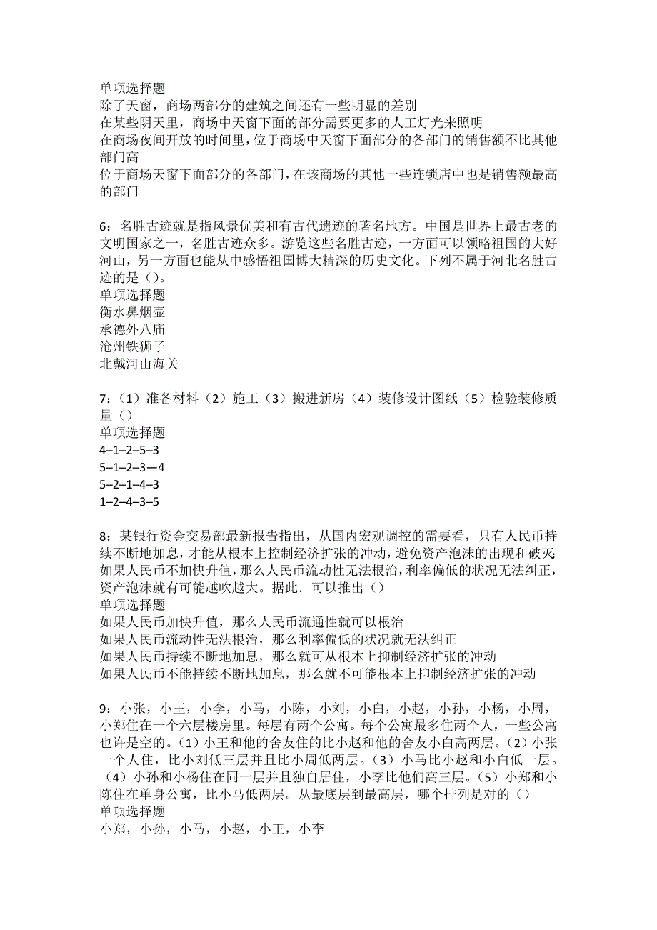 景泰2022年事业编招聘考试模拟试题及答案解析5_第2页