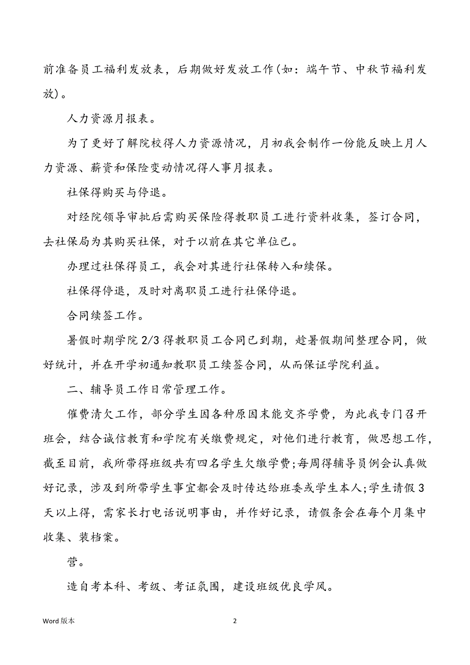 人力资源部门经理个人回顾范本_第2页