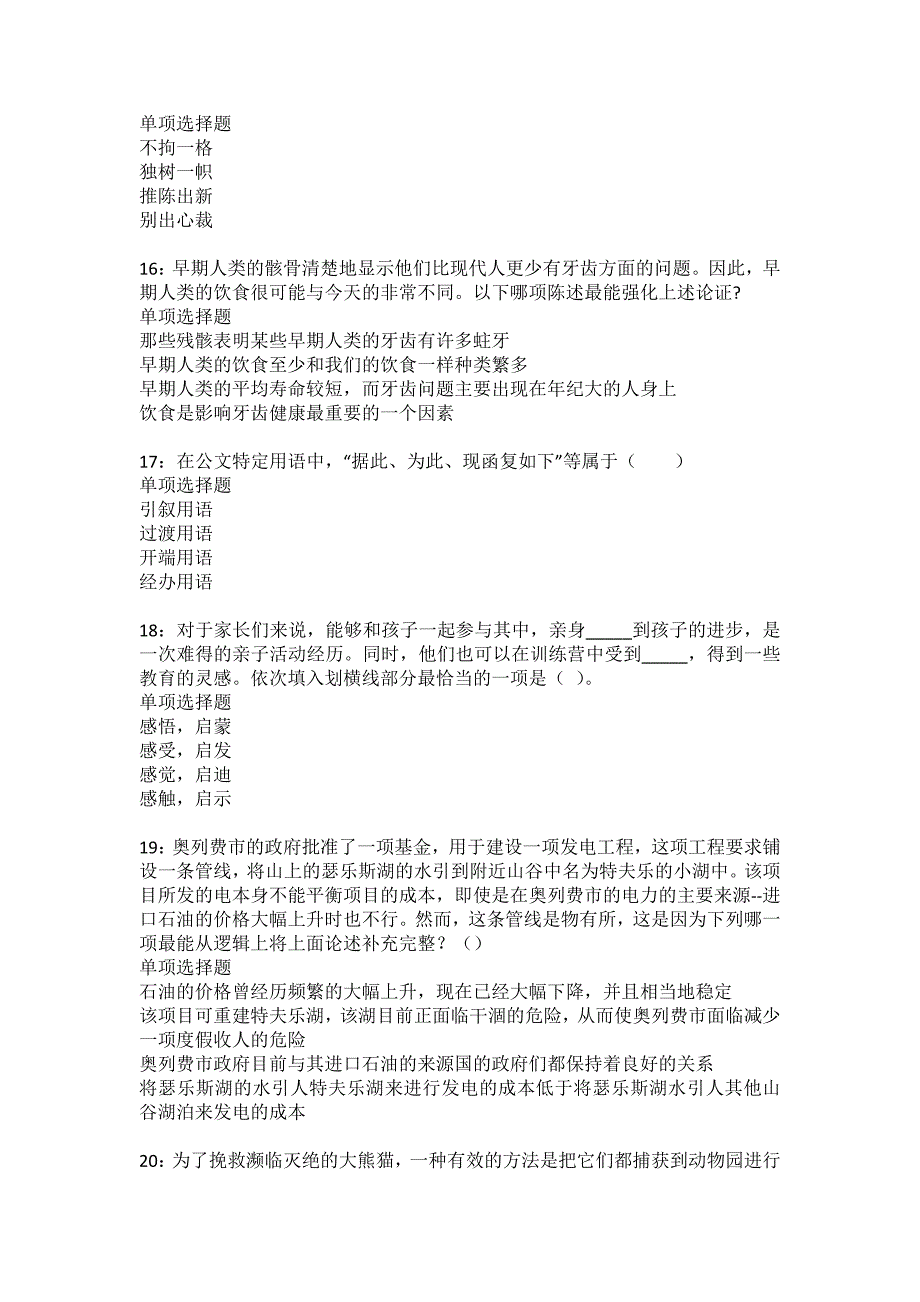 惠城2022年事业单位招聘考试模拟试题及答案解析10_第4页