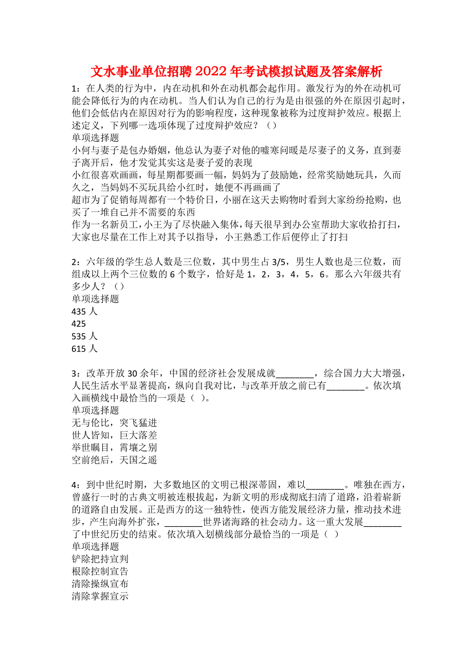 文水事业单位招聘2022年考试模拟试题及答案解析17_第1页