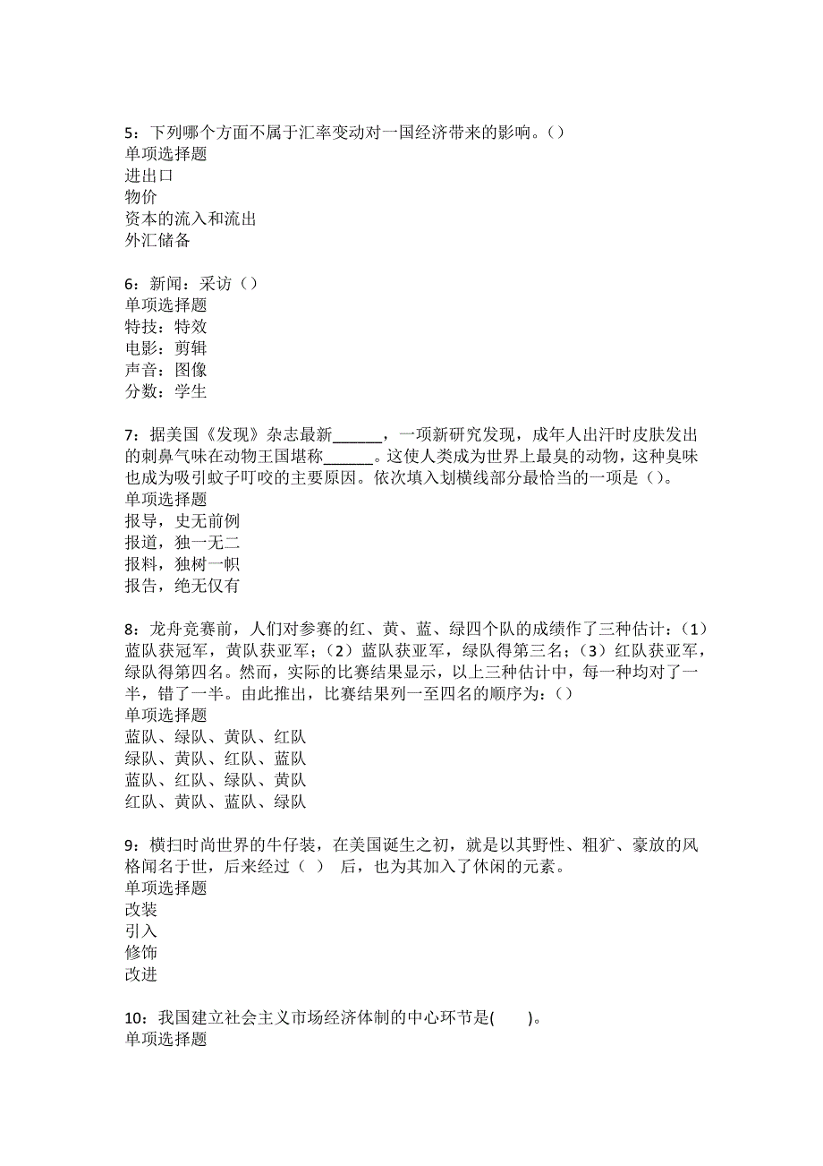 文水事业单位招聘2022年考试模拟试题及答案解析17_第2页