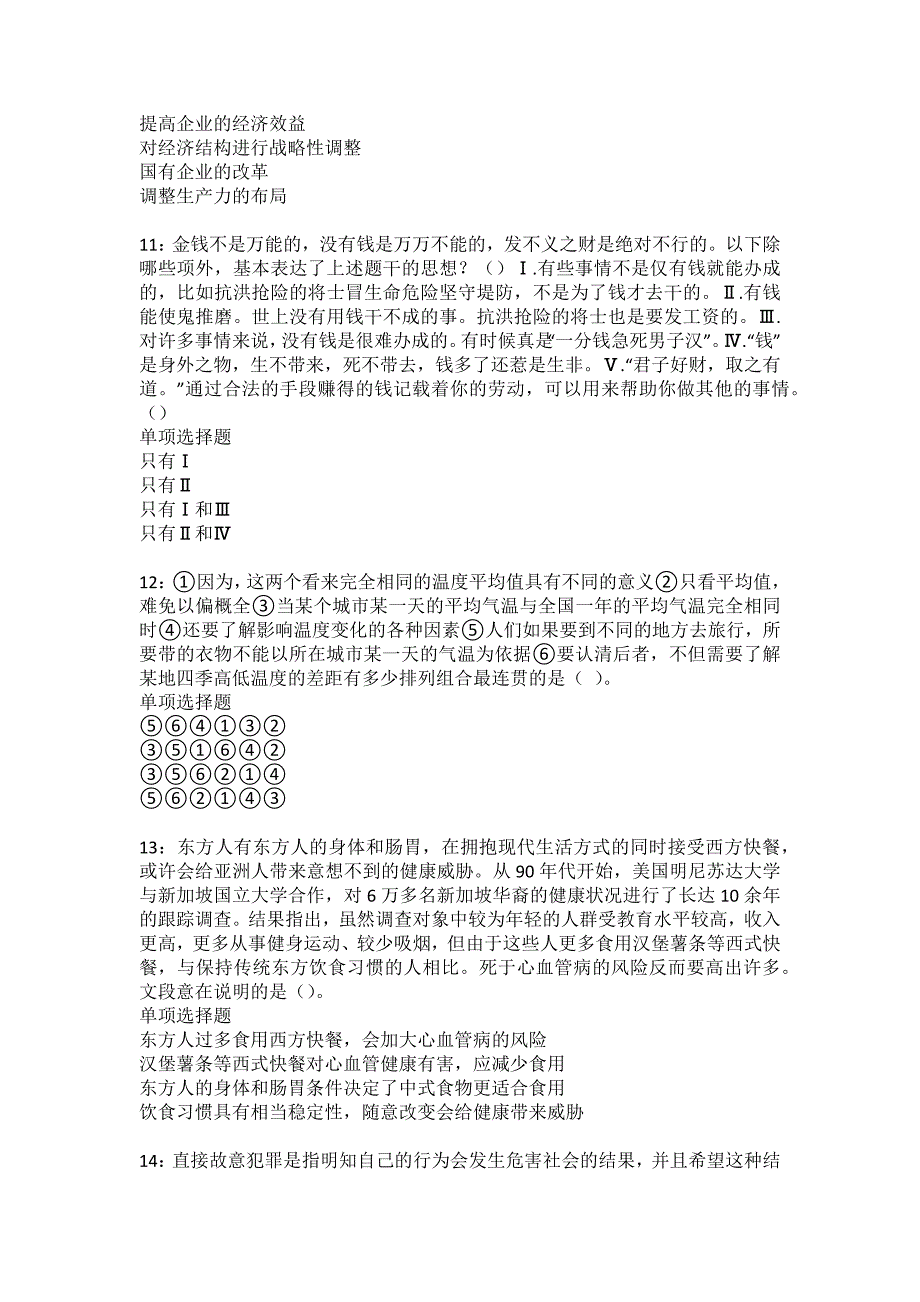 文水事业单位招聘2022年考试模拟试题及答案解析17_第3页