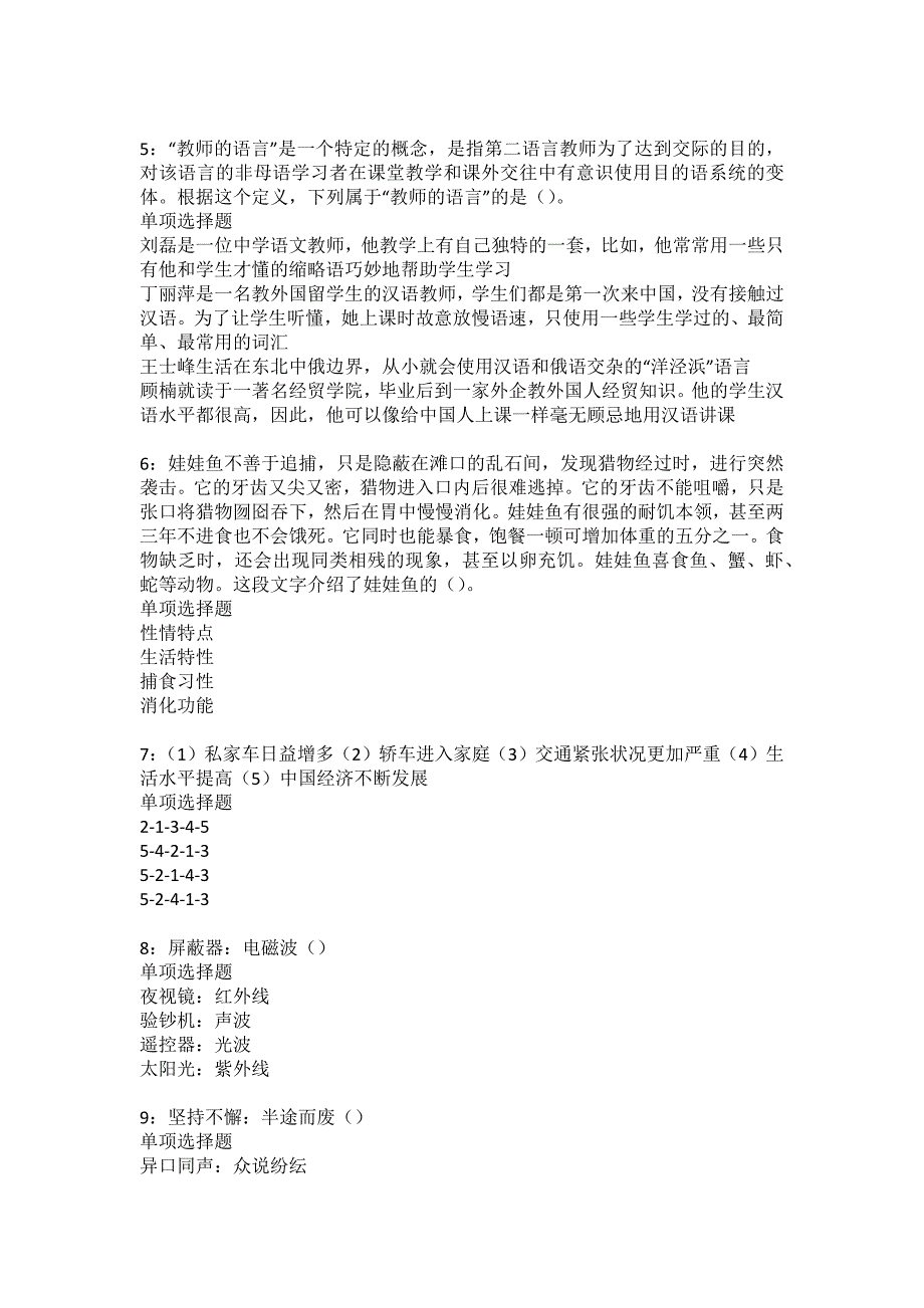 抚顺2022年事业编招聘考试模拟试题及答案解析8_第2页