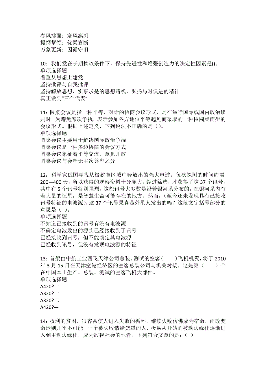 抚顺2022年事业编招聘考试模拟试题及答案解析8_第3页