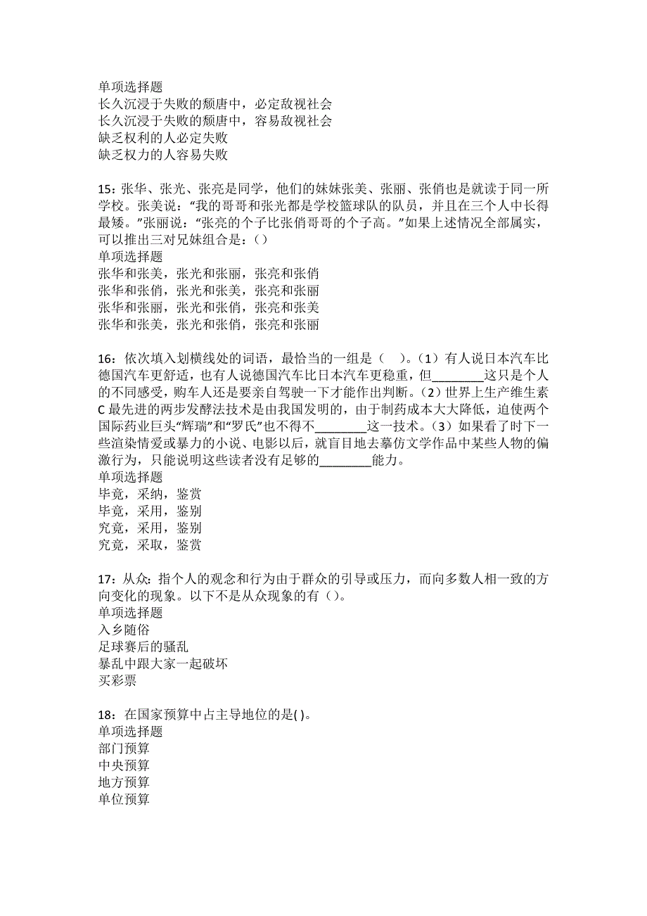 抚顺2022年事业编招聘考试模拟试题及答案解析8_第4页