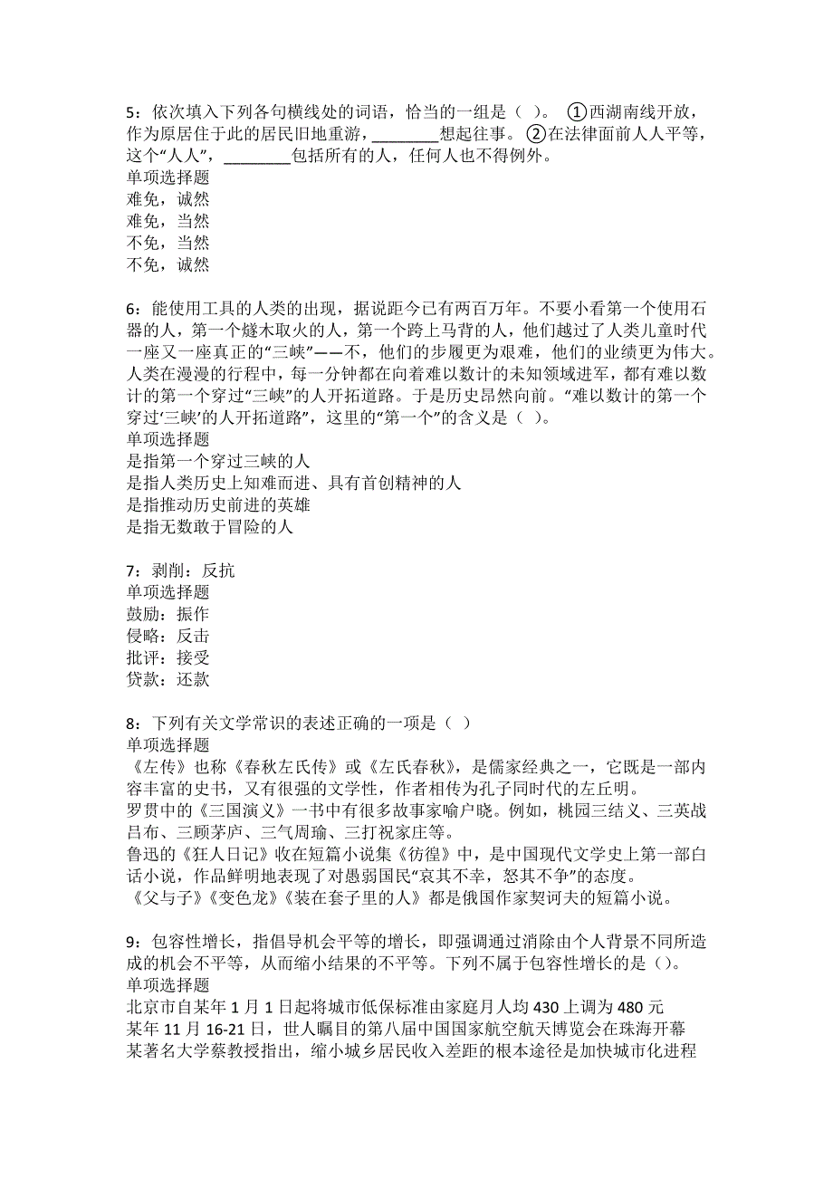 成都事业编招聘2022年考试模拟试题及答案解析29_第2页