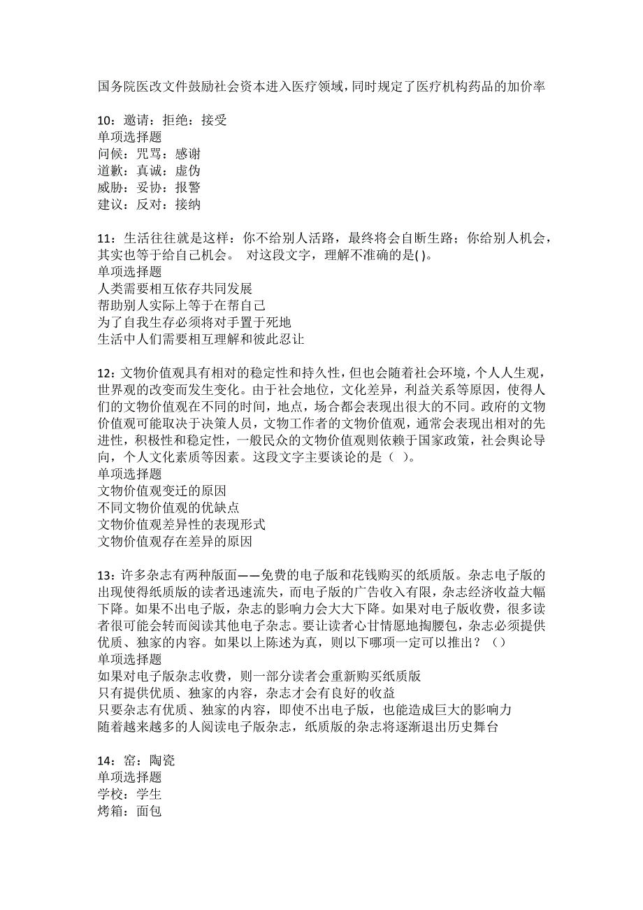 成都事业编招聘2022年考试模拟试题及答案解析29_第3页