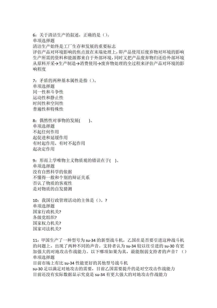 桐乡事业单位招聘2022年考试模拟试题及答案解析33_第2页