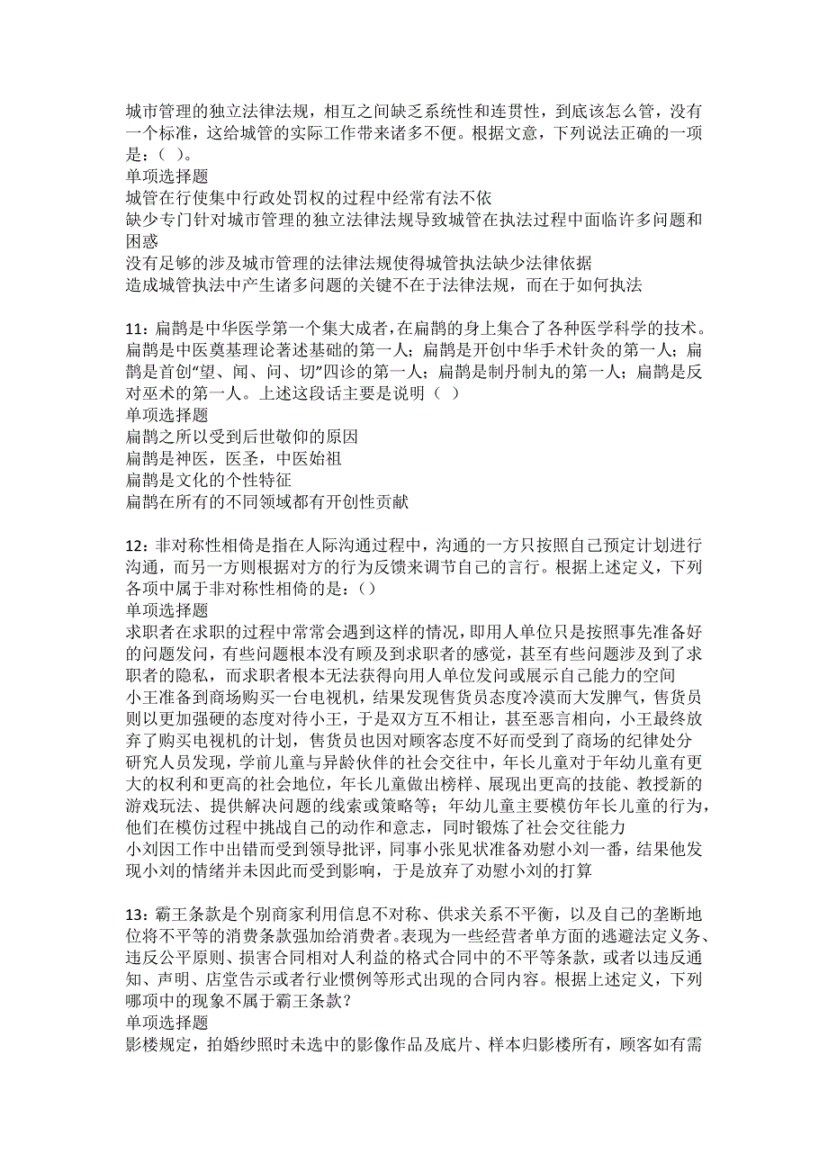 文登2022年事业单位招聘考试模拟试题及答案解析13_第3页