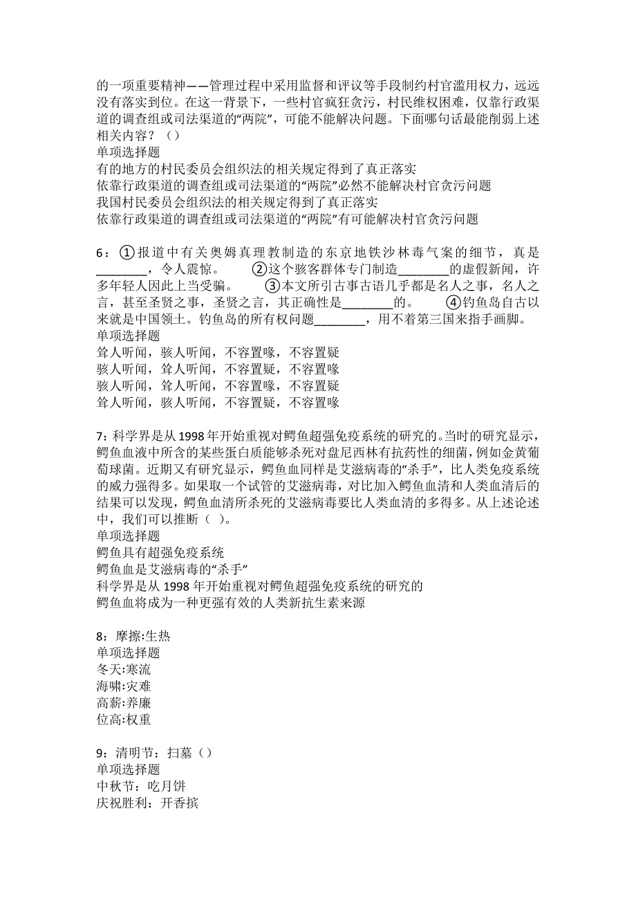 新洲事业编招聘2022年考试模拟试题及答案解析37_第2页