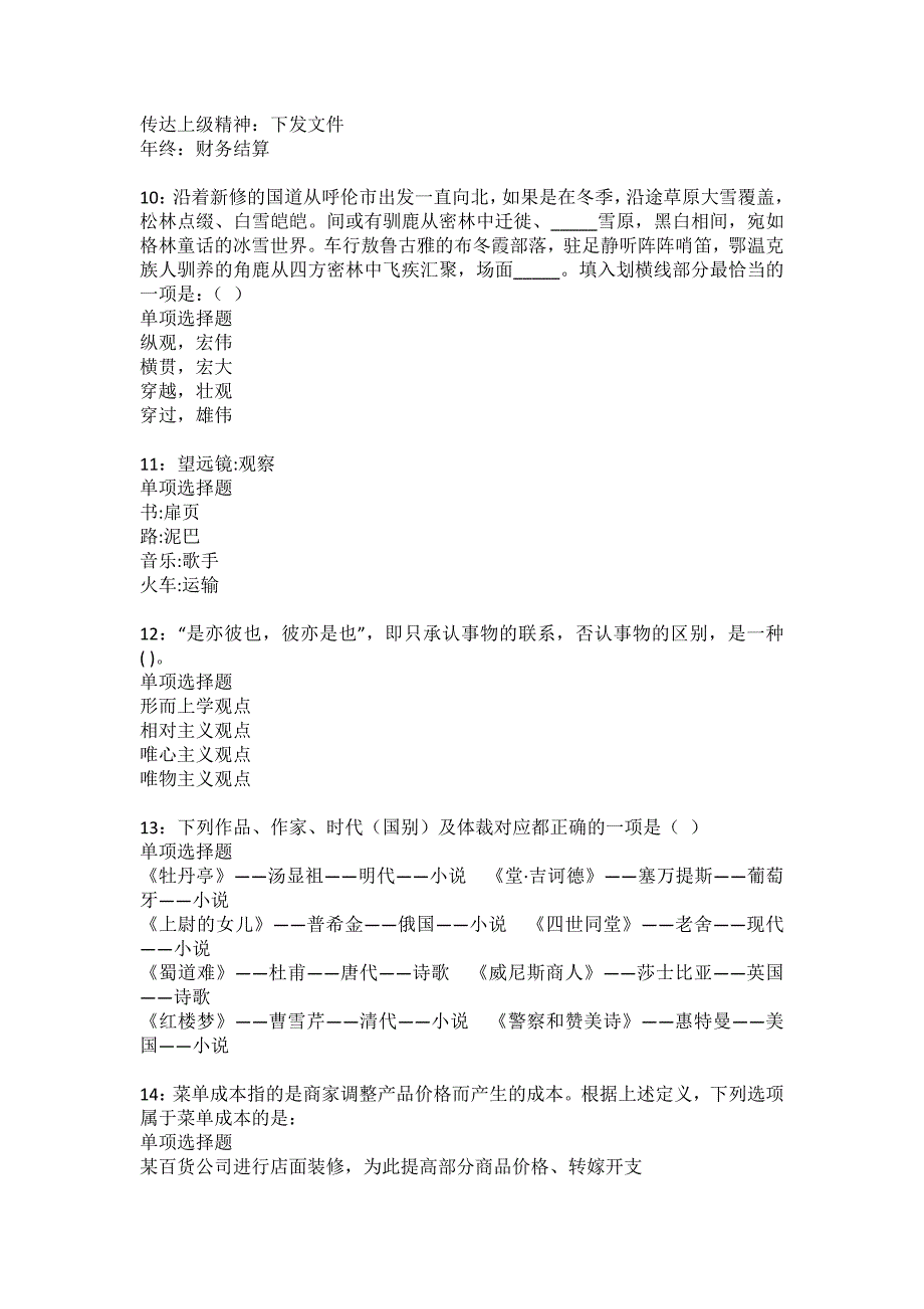 新洲事业编招聘2022年考试模拟试题及答案解析37_第3页