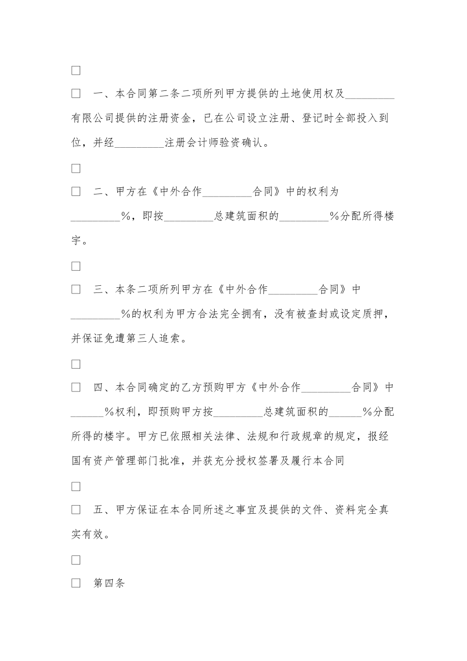 《预定转让中外合作企业合同》_第3页